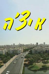 ایتچه