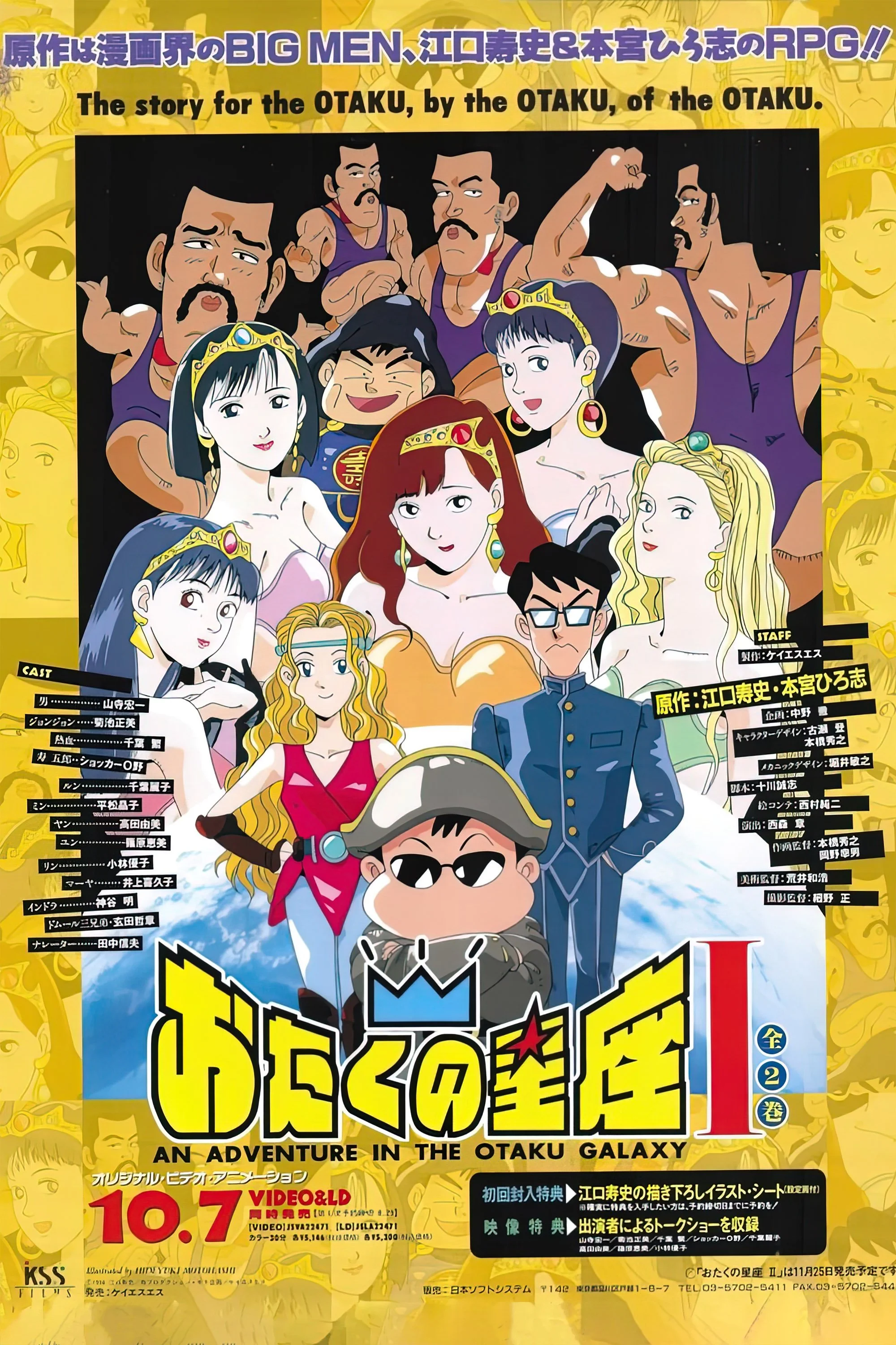 ماجراجویی در کهکشان otaku
