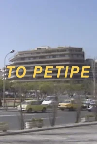 The Penthouse به فارسی: پنت هاوس
