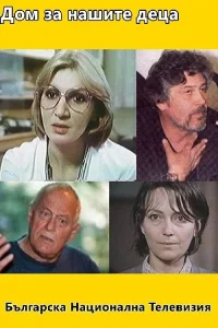 خانه برای فرزندانمان