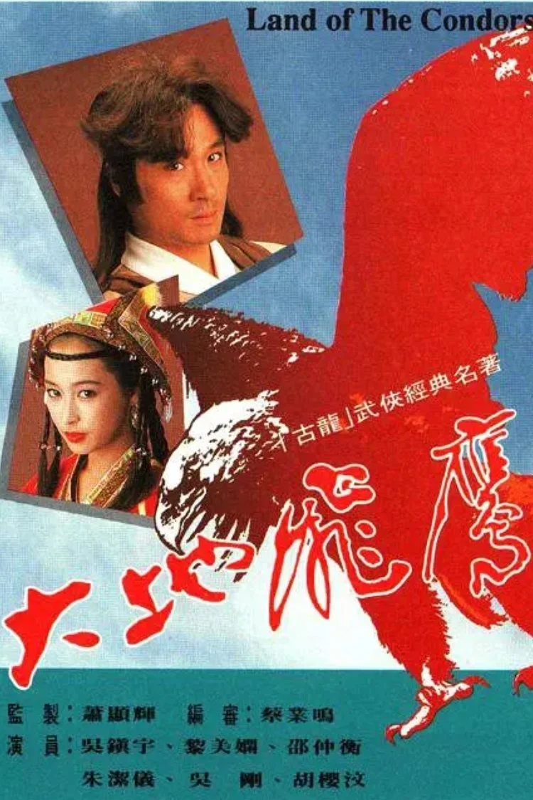 سرزمین کندورها