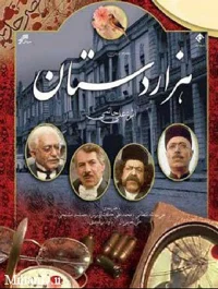 هزارستان