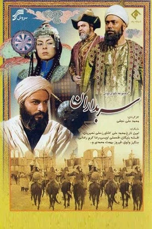 سربداران