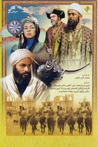 سربداران