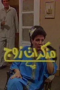 دفترچه همسرداری