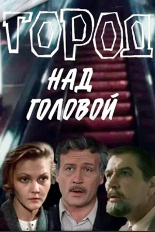 شهر بالای سر