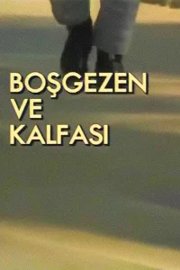 بی‌راهه و پسرش
