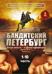 سِنگ پِیترِبورگ گانگستر