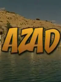 آزاد