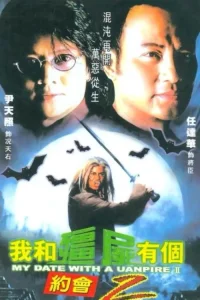 قرار من با یک Vampire II