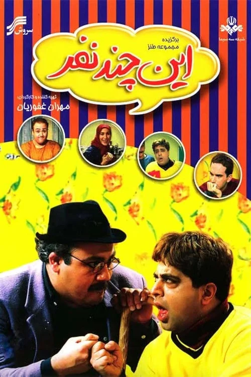 در چند نفر