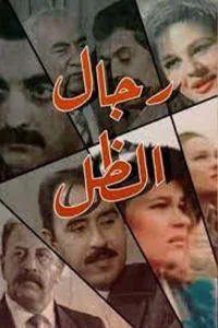 مردان سایه