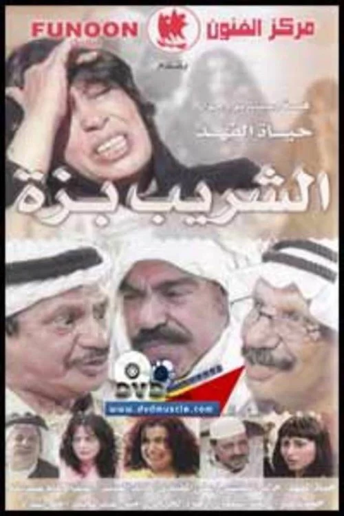 ال شیرب بازا