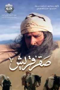 عقاب قیسراش