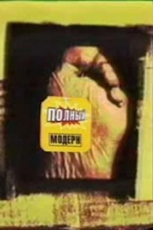پولی مودرن