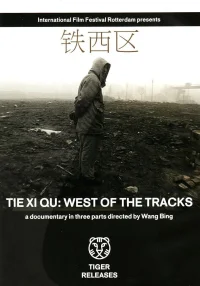 铁西区