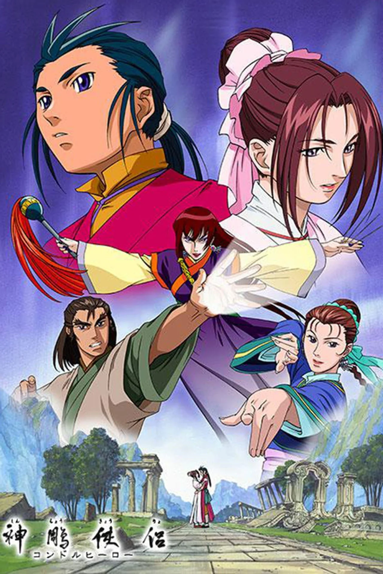 神雕侠侶コンドルヒーロー