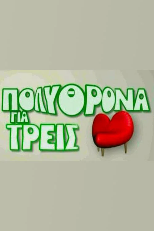 Polythrona gia Treis