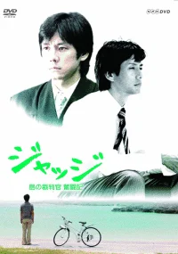 ジャッジ島の裁判官 奮闘記