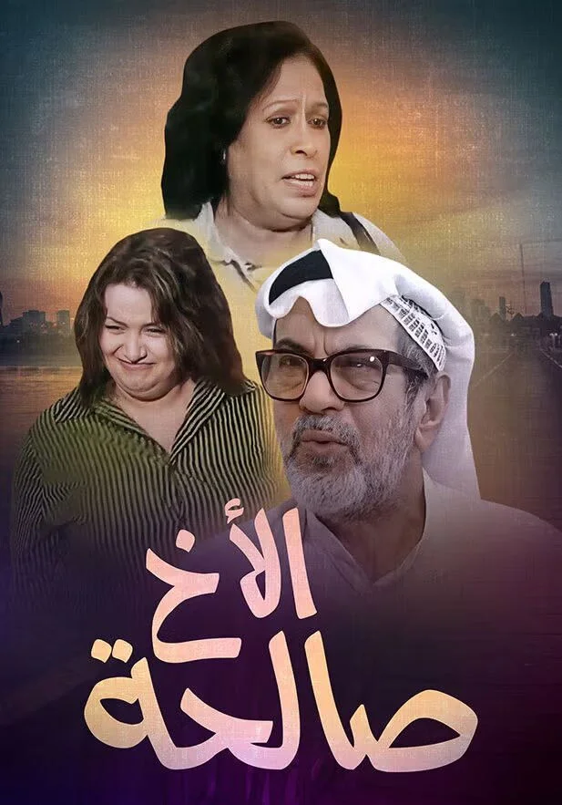 برادر صالحه