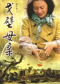 母 親 گەبی