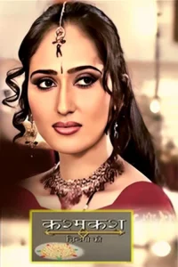 کش‌مکاش زندگی کی