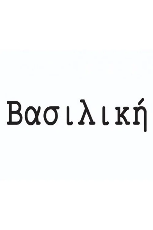 وasiliki