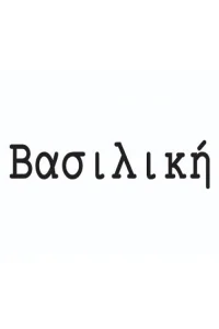 وasiliki