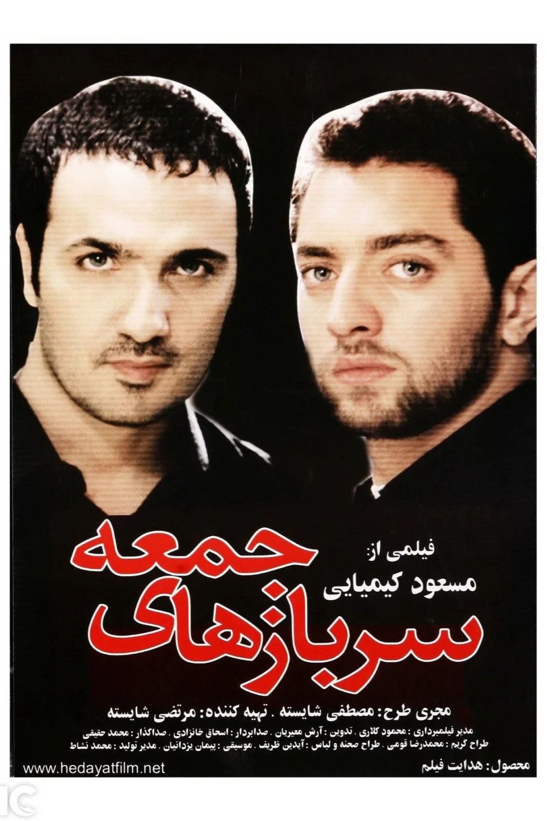 سربازان جمعه