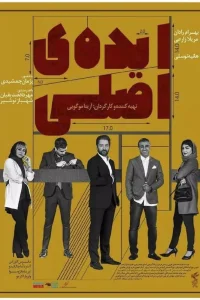 رامین استاد کارگاه