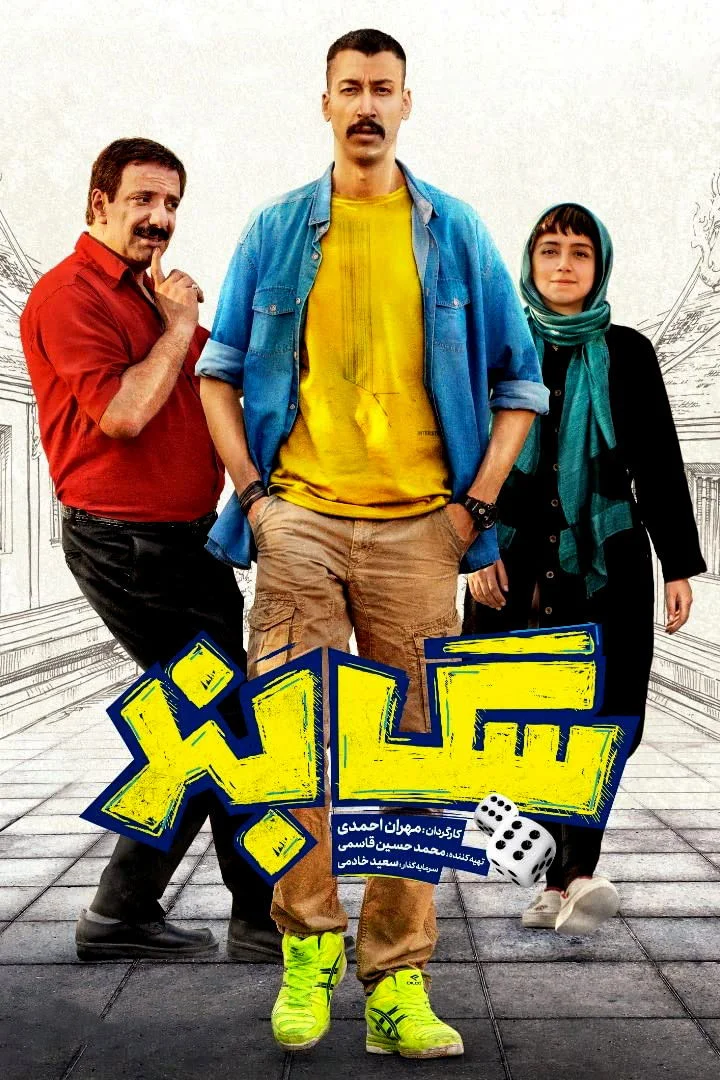 سگ بند