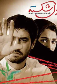 دل‌شکسته