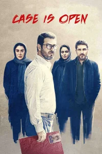 پرونده گشوده است