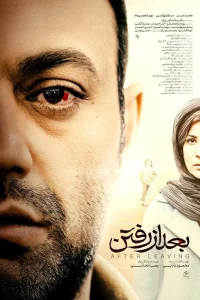 پس از رفتن