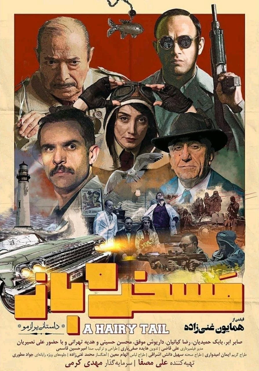 دم مویی ایستاده
