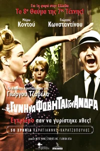 و زن باید از شوهرش بترسد
