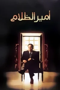 شاهزاده تاریکی