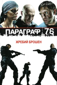 بند 78: فیلم اول