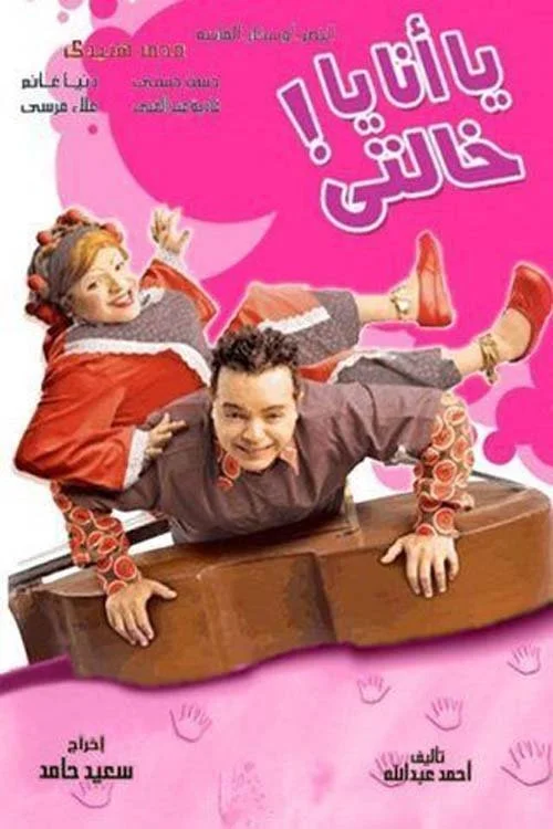 من یا عمه‌ام