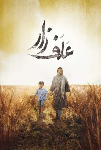 سرزمین گرد و غبار