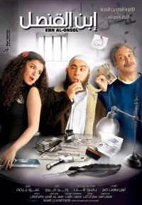 پسر کنسول