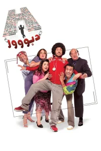 اچ دبور
