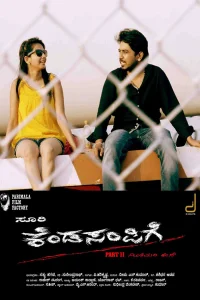 کنداسامپیگه