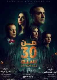 30 سال پیش