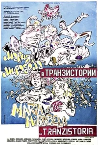 ماریا و میرا بلا در سرزمین ترانزیستور