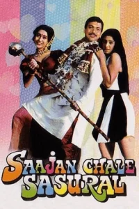 ساجن چلے سسرال