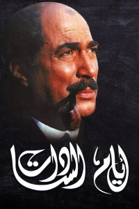 Days of El Sadat (AR)