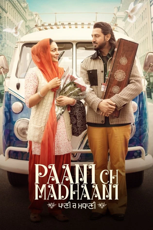 پانی چ مادھانی
