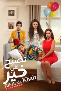 شب بخیر