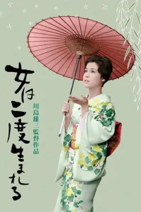 Onna wa nido umareru